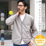 春 カーディガン メンズ◆タンブラー乾燥対応タフニットカーディガン◆自宅 | JIGGYS SHOP | 詳細画像1