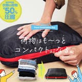 旅行 ポーチ メンズ◆圧縮トラベルバッグ◆旅行用 | JIGGYS SHOP | 詳細画像1 