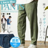 リネンライクイージーパンツ メンズ テーパードパンツ 軽量 速乾 ゆったり | JIGGYS SHOP | 詳細画像1 