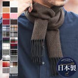 ◆日本製無地＆チェックマフラー◆ | JIGGYS SHOP | 詳細画像1 