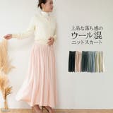 ニット プリーツスカート レディース | JOCOSA | 詳細画像1 