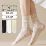 靴下 レースソックス ショートソックス | JOCOSA | 詳細画像1