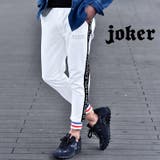 ジョガーパンツ メンズ ジョガー | JOKER | 詳細画像1 