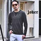 セーター メンズ ニット | JOKER | 詳細画像1 