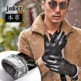 手袋 メンズ レザー | JOKER | 詳細画像1 