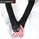 グロープ フィンガーレス パーティードレスやウェディングドレスに合わせて | JS FASHION | 詳細画像4