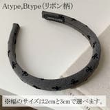 カチューシャ 全6種 幅広 | JS FASHION | 詳細画像7