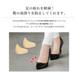 つま先保護クッション・インソール [550091] | JULIA BOUTIQUE | 詳細画像8 