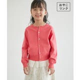ピンク(63) | 【KIDS】ベーシックカーディガン/リンクコーデ | ROPE' PICNIC【KIDS】