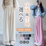 【丈感&生地選べる】「低身長〜高身長」美脚効果 ワイドパンツ ウエストゴム | karei | 詳細画像1