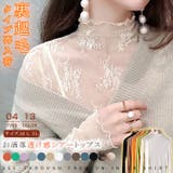 シアートップス 選べる３タイプ | karei | 詳細画像1 