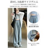 ひんやり 接触冷感 ワイドデニム | karei | 詳細画像6