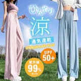 UPF50+ UVカット ロングパンツ | karei | 詳細画像1
