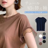 チュールキリカエフリルスリーブTシャツ | karei | 詳細画像1