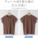 チュールキリカエフリルスリーブTシャツ | karei | 詳細画像8