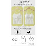1枚で2役!背中美人 バッククロス カップ付きキャミソール | karei | 詳細画像4