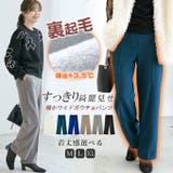 着丈感選べ 低身長〜高身長 裏起毛 | karei | 詳細画像1