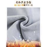 【 15℃防寒】 極暖裏フリース | karei | 詳細画像3