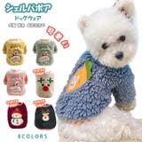 犬服 ペットグッズ ドッグウェア ボアアウター 長袖 柄刺繍 ドッグウェア | karei | 詳細画像1 