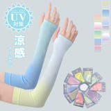 アームカバー 冷感 UV対策 紫外線カット 日焼け防止 | karei | 詳細画像1