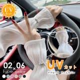 UVカット アームカバー | karei | 詳細画像1