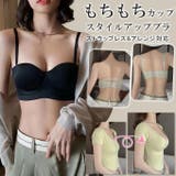 もちもちカップ ブラジャーブラ スタイルアップブラ | karei | 詳細画像1