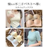 もちもちカップ ブラジャーブラ スタイルアップブラ | karei | 詳細画像3