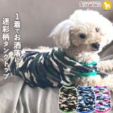 犬 服 犬服 犬の服 タンクトップ 迷彩 カモフラ ドッグウェア | K-city | 詳細画像1 