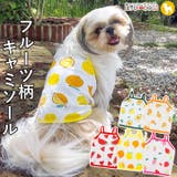 犬 服 犬服 犬の服 キャミソール フルーツ柄 ドッグウェア | K-city | 詳細画像1