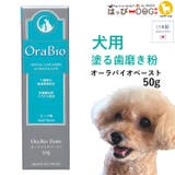オーラバイオペースト OraBio 犬 | K-city | 詳細画像1 