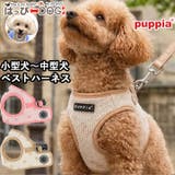 ハーネス 犬 PUPPIA | K-city | 詳細画像1 