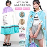 ふわもこ巻きタオル 96cm丈 80cm丈 | 子ども服 SHUSHU | 詳細画像1