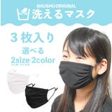 洗えるマスク 3枚組セット 子供用 | 子ども服 SHUSHU | 詳細画像2
