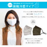 接触冷感洗えるマスク1パック3枚入りセット 在庫あり 立体 | 子ども服 SHUSHU | 詳細画像2