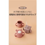 クマちゃん トレーニングカップ | kidsmile | 詳細画像11 