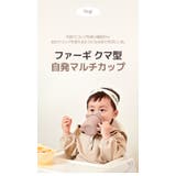 クマちゃん トレーニングカップ | kidsmile | 詳細画像4 