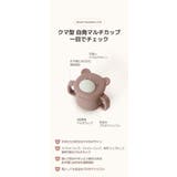 クマちゃん トレーニングカップ | kidsmile | 詳細画像6 