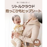 抱っこ紐(ひも)ヒップシート | kidsmile | 詳細画像2