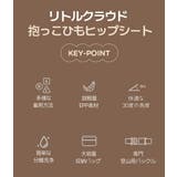 抱っこ紐(ひも)ヒップシート | kidsmile | 詳細画像3
