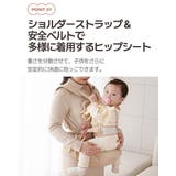 抱っこ紐(ひも)ヒップシート | kidsmile | 詳細画像4