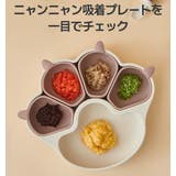 ニャンニャン盤付きプレート | kidsmile | 詳細画像4 