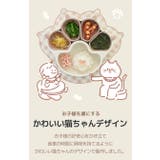 ニャンニャン吸盤付きプレート | kidsmile | 詳細画像23 