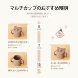 クマちゃん トレーニングカップ | kidsmile | 詳細画像12 