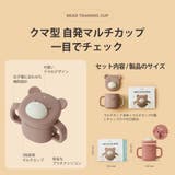 クマちゃん トレーニングカップ | kidsmile | 詳細画像20 
