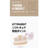 幼児用ソフトチェア | kidsmile | 詳細画像4 
