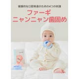 ニャンニャン 歯固め | kidsmile | 詳細画像8 