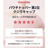 クジラポーチトッパー | kidsmile | 詳細画像5 