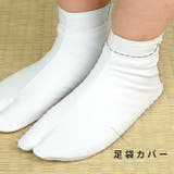 足袋 少し厚 白 カバー 汚れ防止 足袋カバー レディース 婦人 女性 M L | kimonocafe | 詳細画像3 