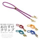 おたすけクリップ エプロンクリップ 帽子クリップ 紐 お宮参り 袂留め | kimonocafe | 詳細画像1 