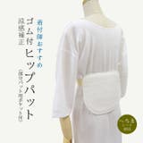 補正パット へちま 涼感 補正 ヒップパット(ポケット付) | kimonocafe | 詳細画像1